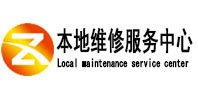 策勒本地维修服务中心（中讯网）